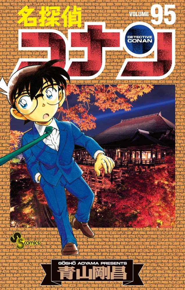 Détective Conan 95 - Édition japonaise - Image 2